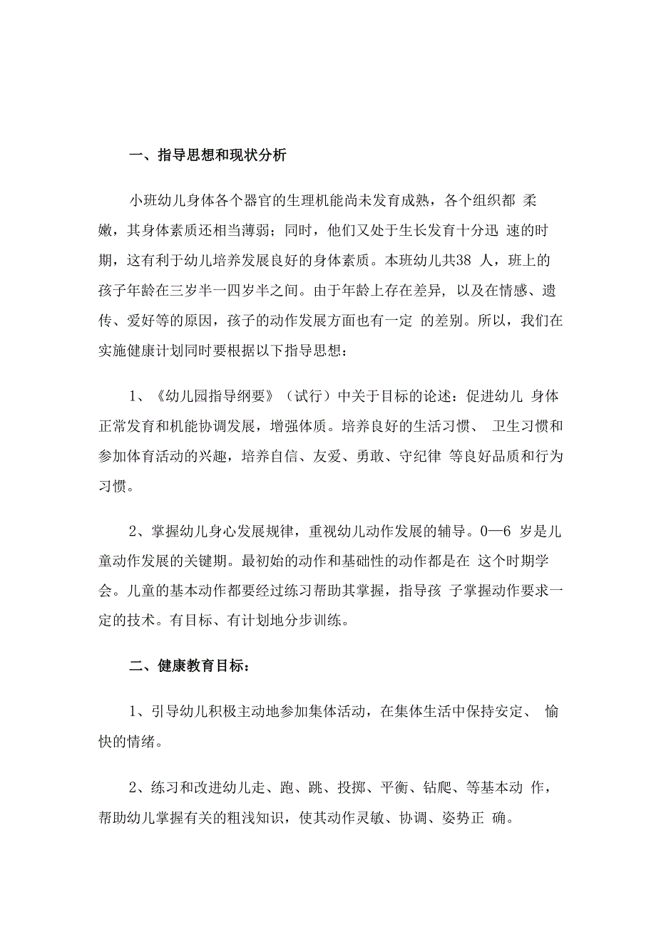 幼儿园体育教学工作计划（5篇）.docx_第1页