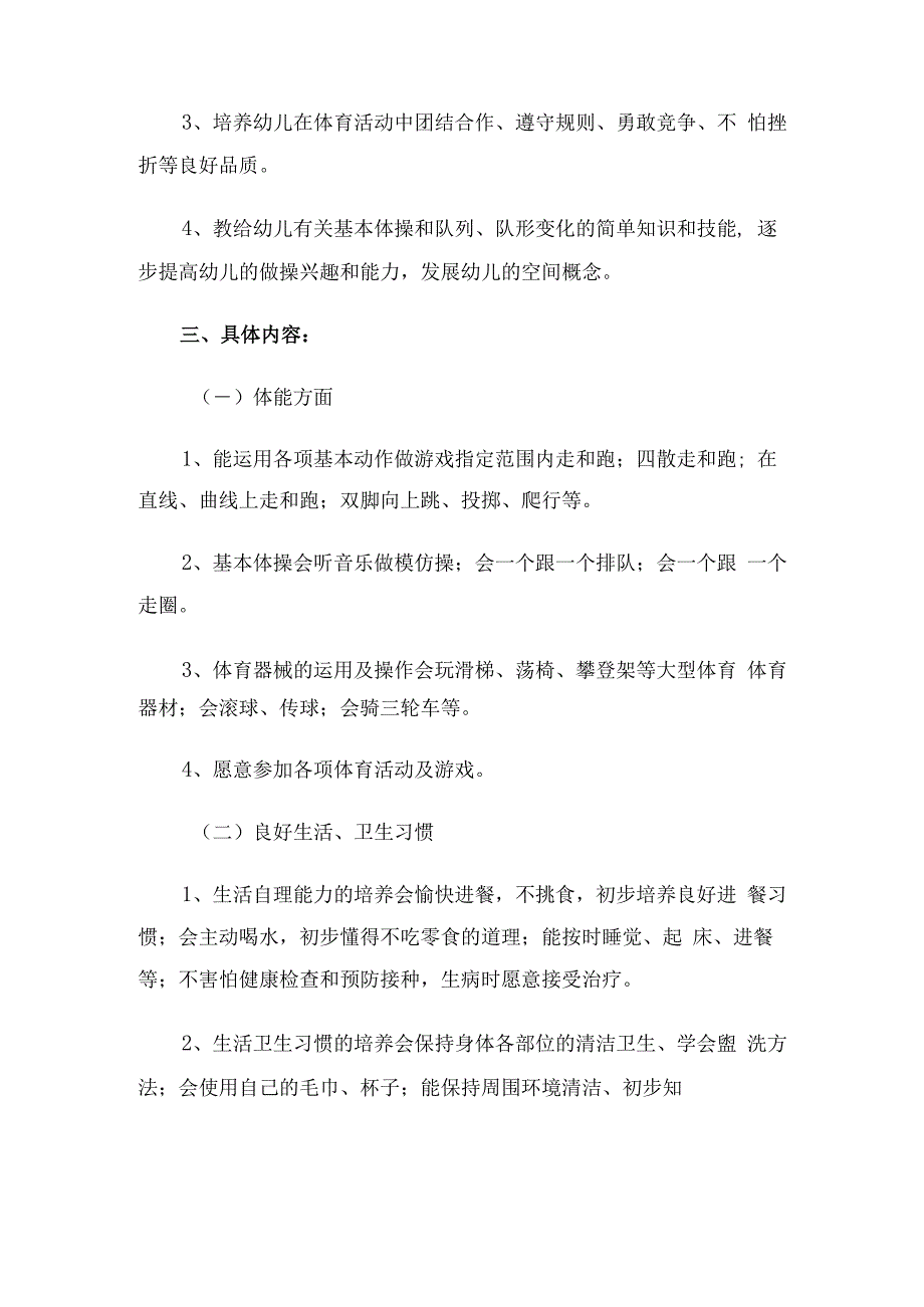 幼儿园体育教学工作计划（5篇）.docx_第2页