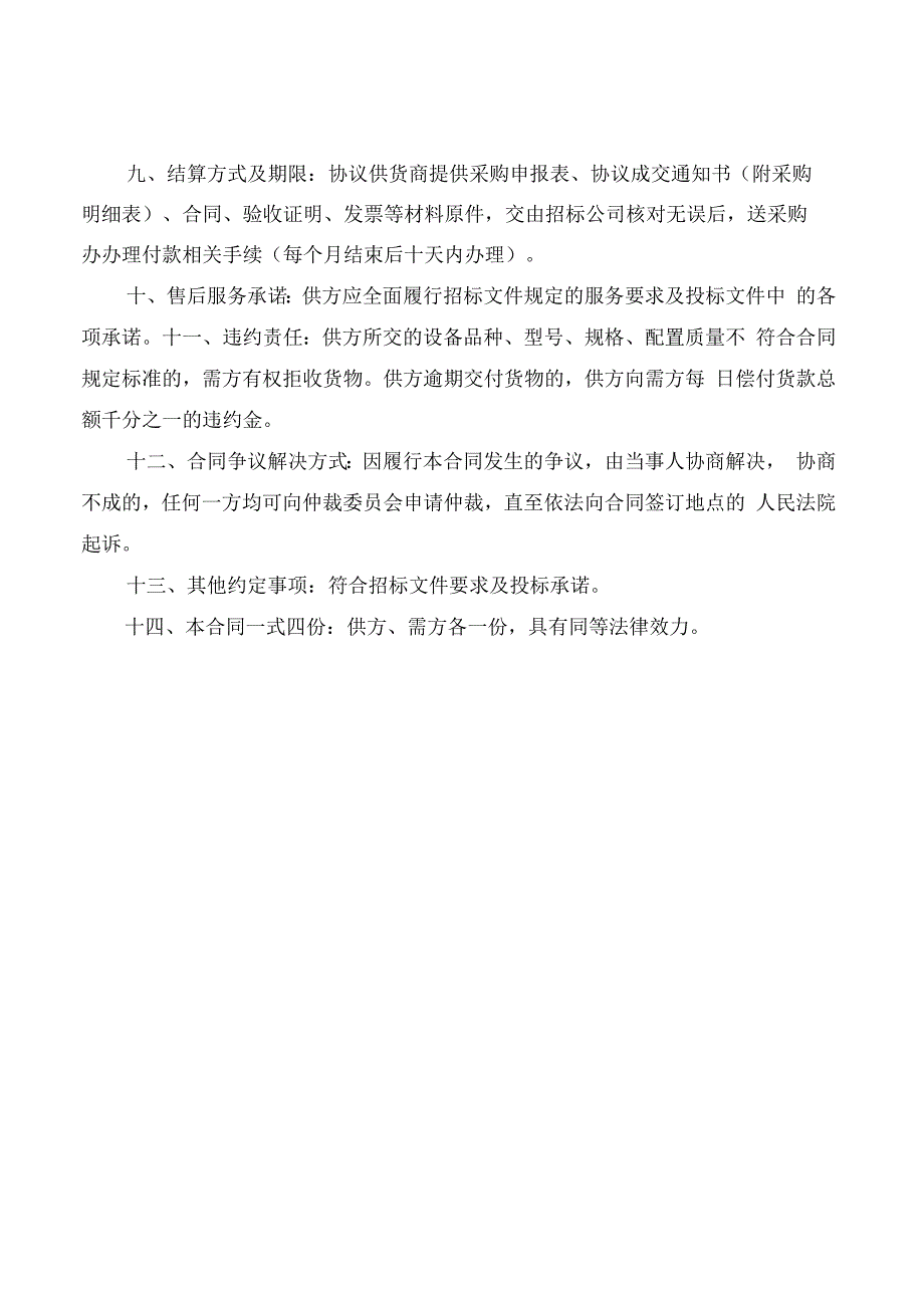 摄影器材购销合同(2篇).docx_第2页