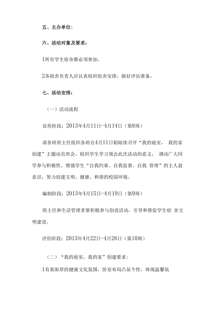 我的寝室我的家活动方案.docx_第2页