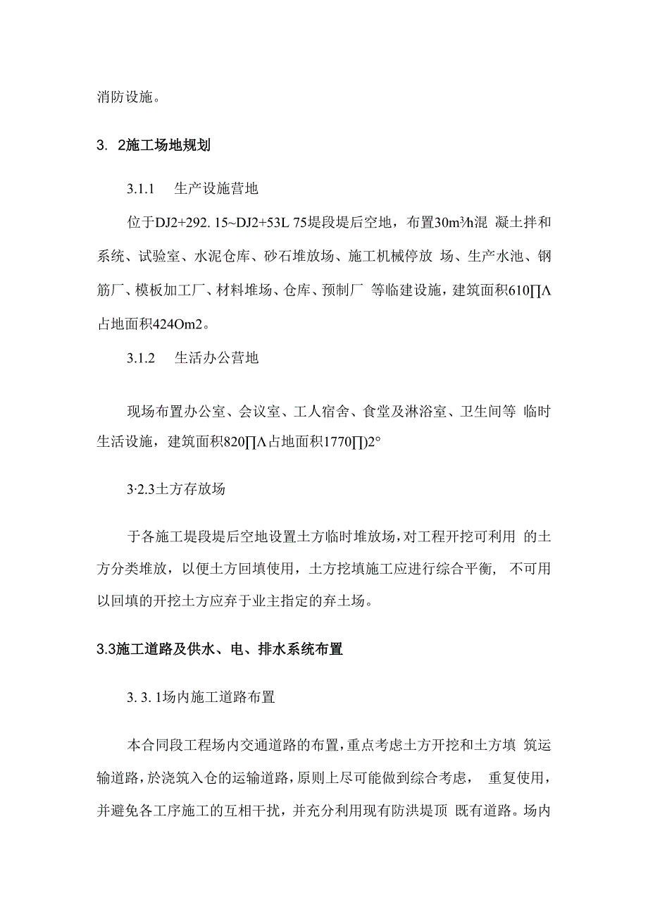 施工总平面布置及临时设施.docx_第2页