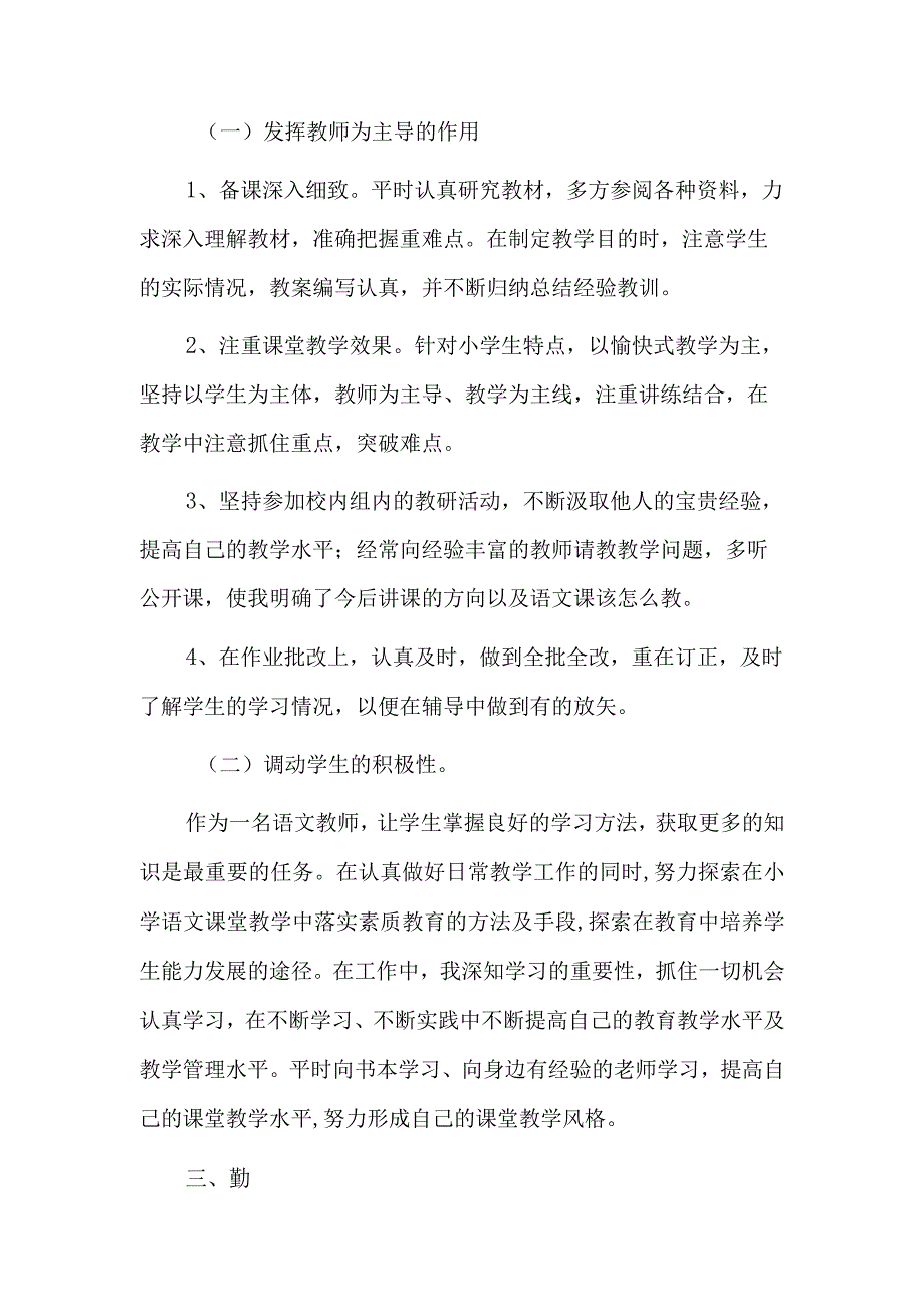 德能勤绩廉五个方面写工作总结三篇.docx_第2页