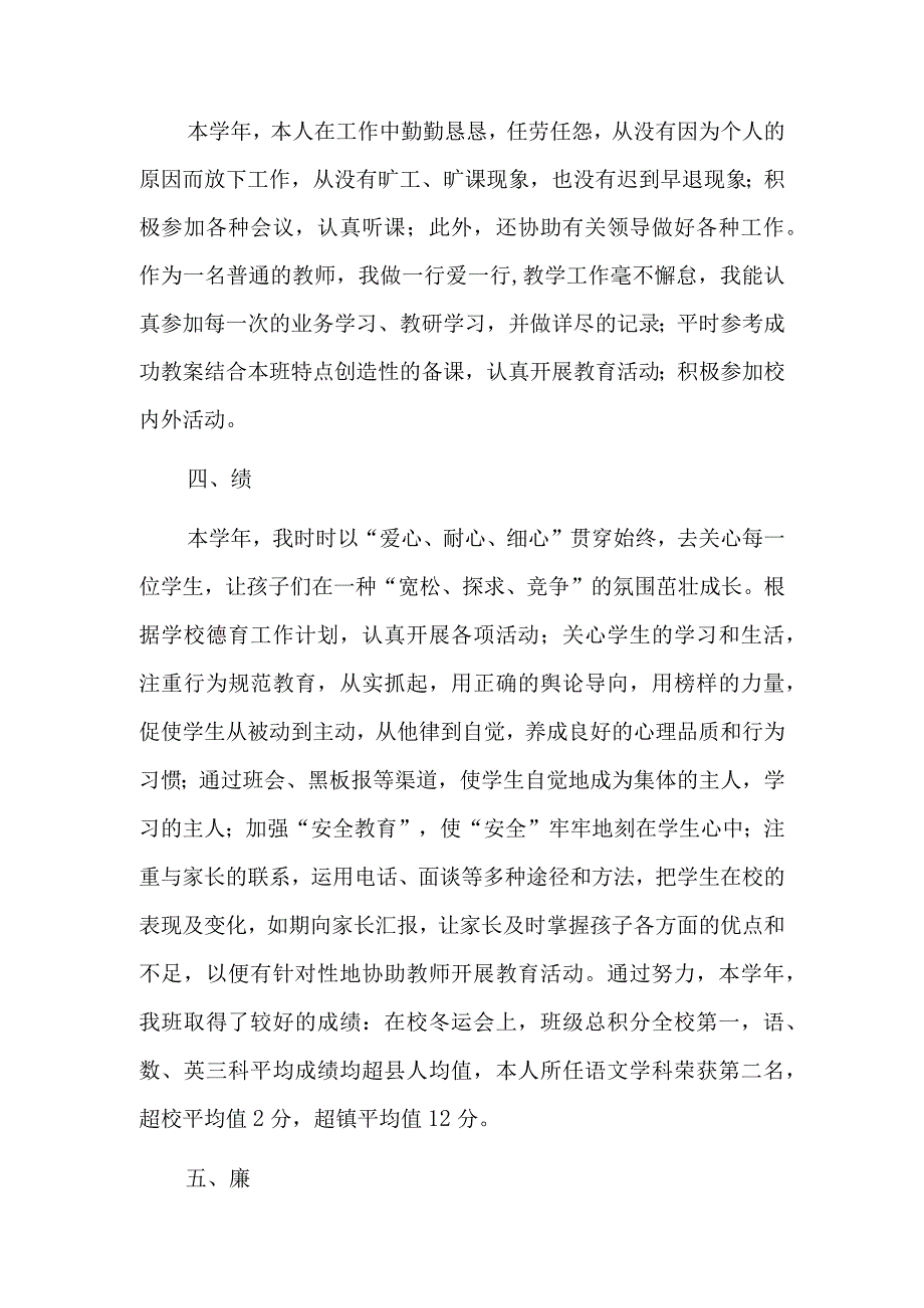 德能勤绩廉五个方面写工作总结三篇.docx_第3页