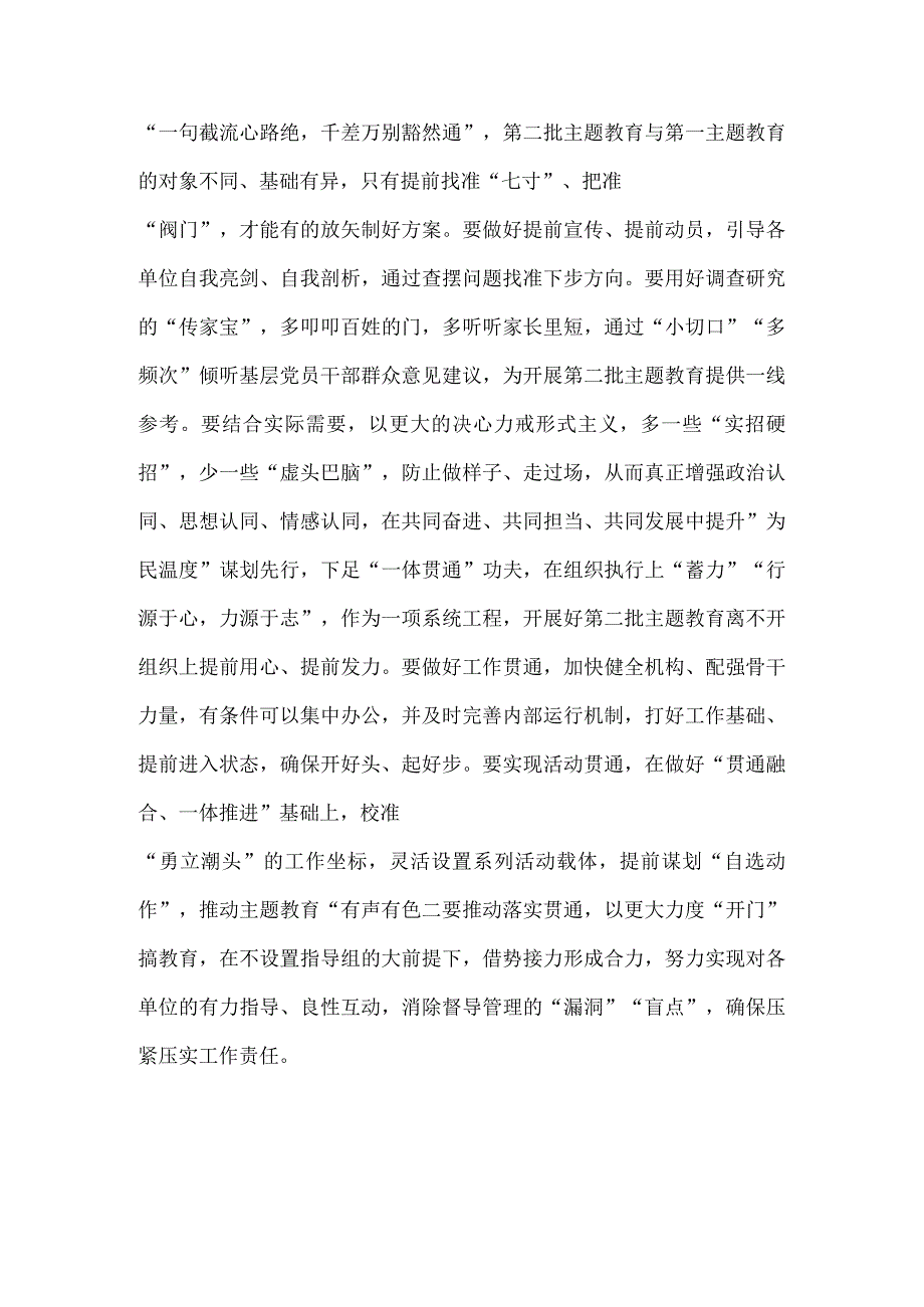 最新2023年《第二批主题教育发言稿》可修改资料.docx_第2页