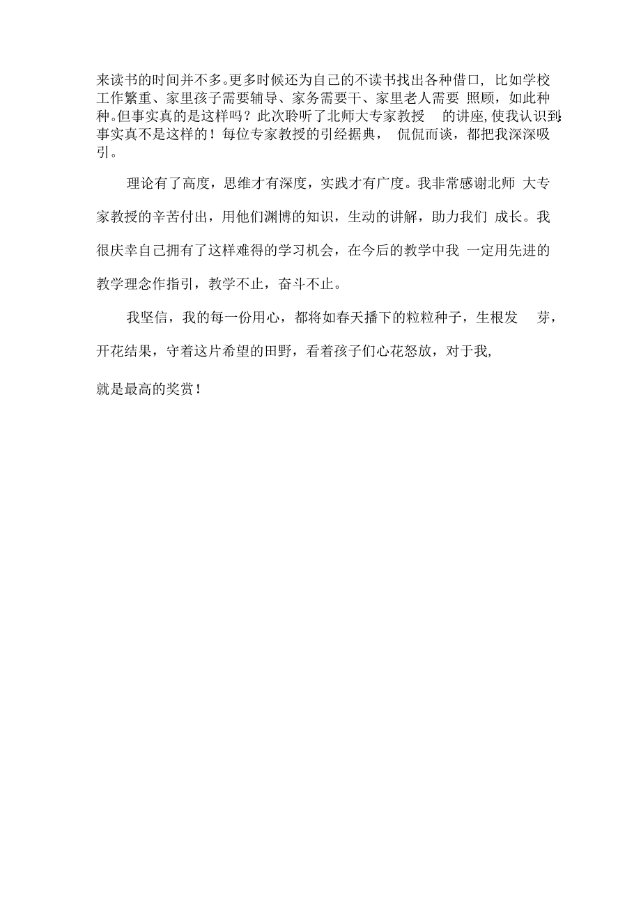 教师培训心得体会.docx_第2页