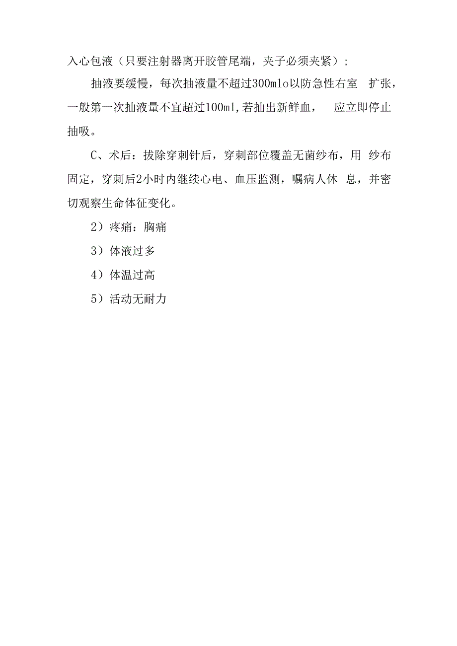 心包疾病病人的护理.docx_第3页