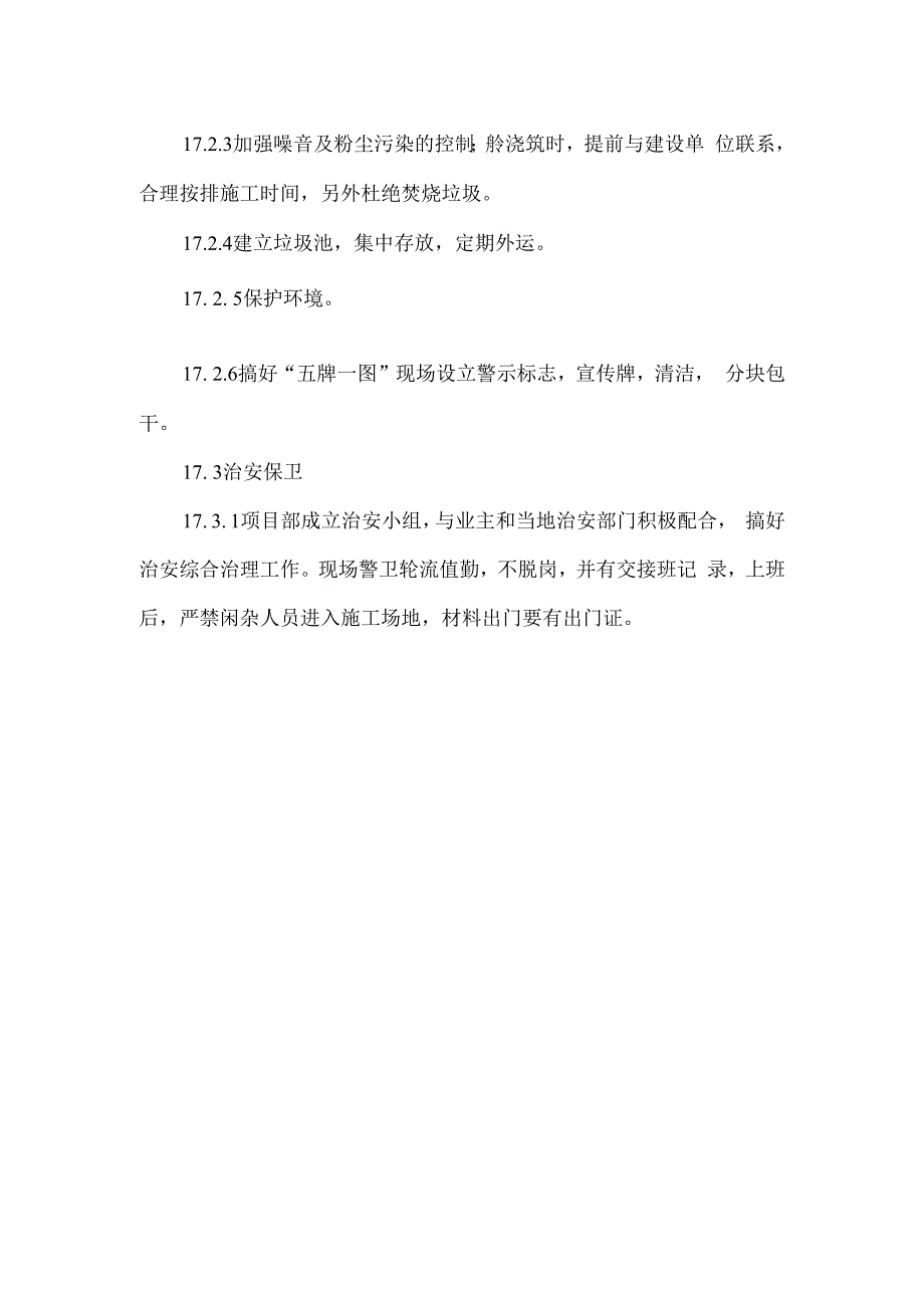 文明施工措施 (2).docx_第2页