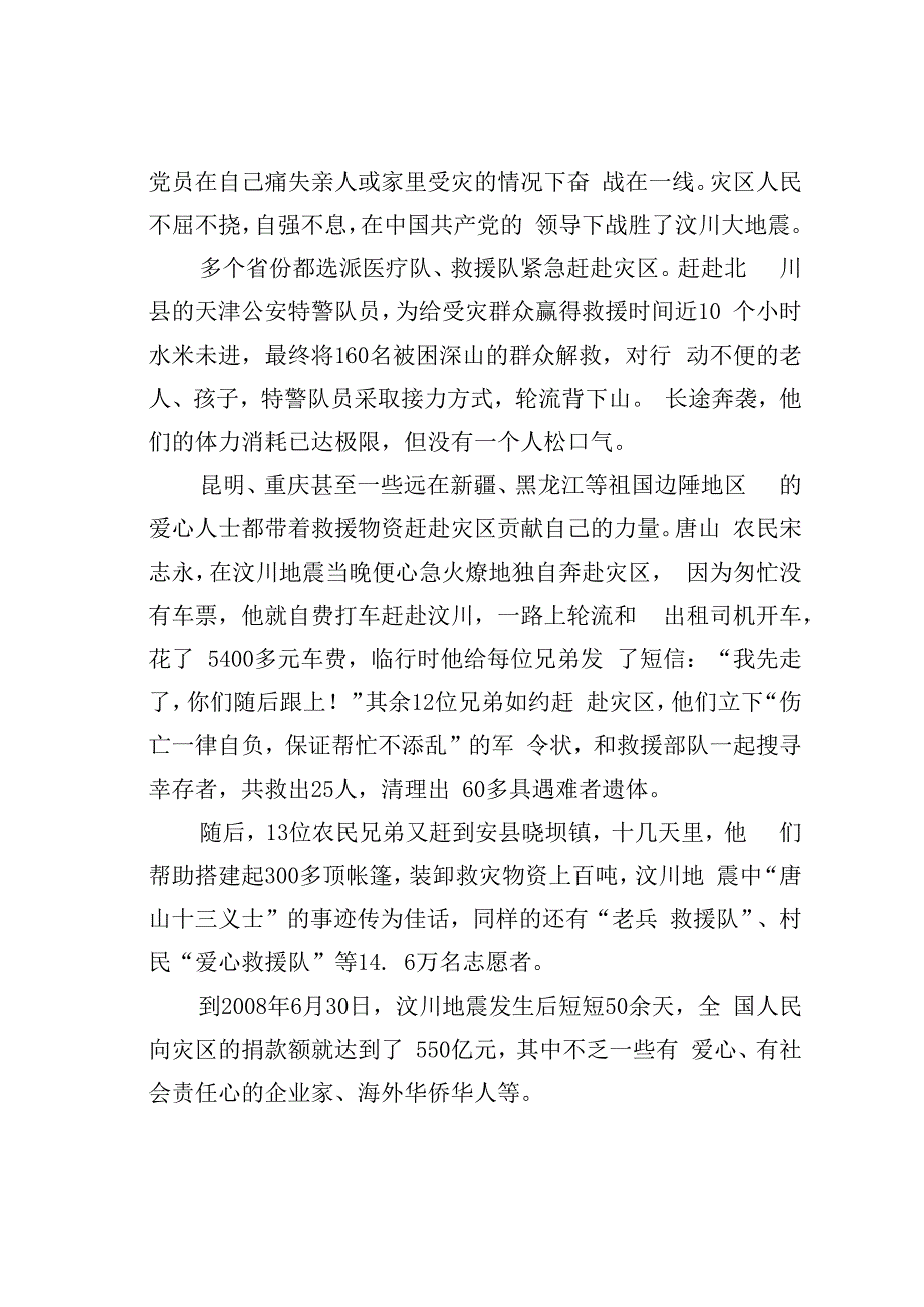 抗震救灾精神的内涵与由来.docx_第3页