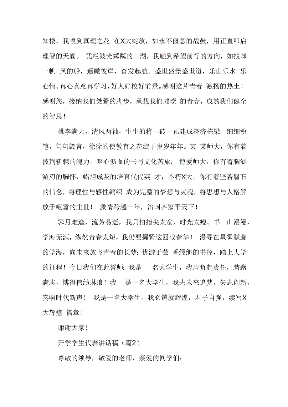 开学学生代表讲话稿5篇.docx_第2页