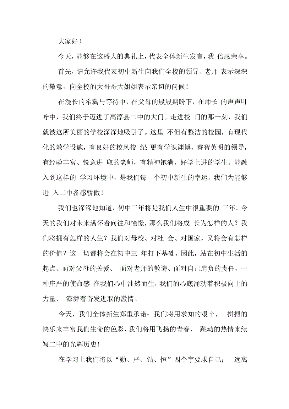 开学学生代表讲话稿5篇.docx_第3页