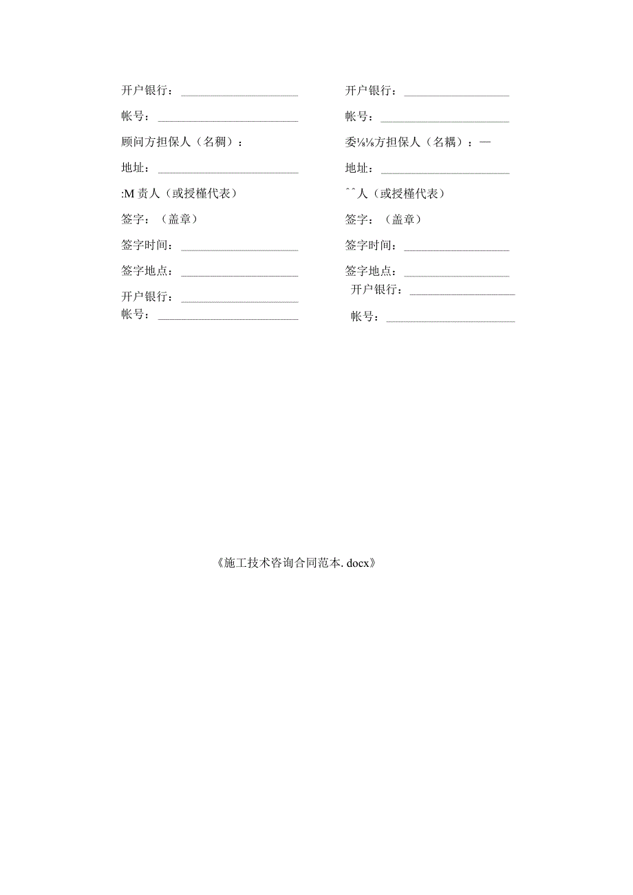 施工技术咨询合同范本.docx_第3页