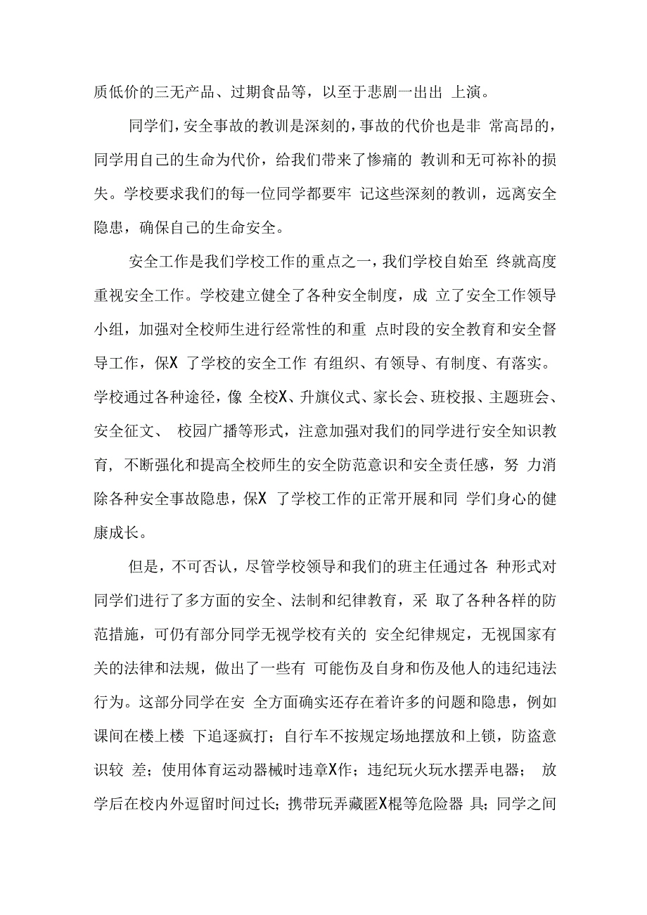 开学安全工作讲话稿5篇.docx_第2页