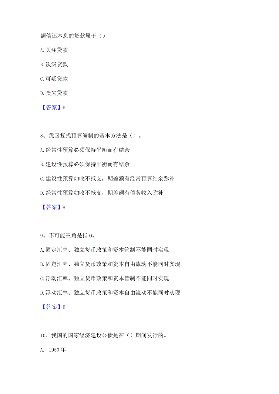 押题宝典国家电网招聘之经济学类通关考试题库带答案解析.docx_第2页