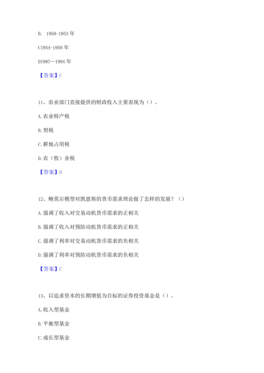 押题宝典国家电网招聘之经济学类通关考试题库带答案解析.docx_第3页