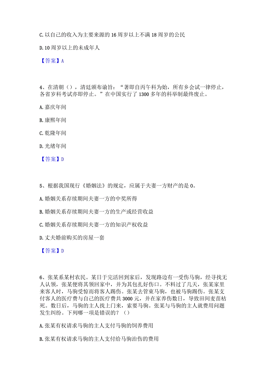 押题宝典卫生招聘考试之卫生招聘(文员)通关题库(附带答案).docx_第2页