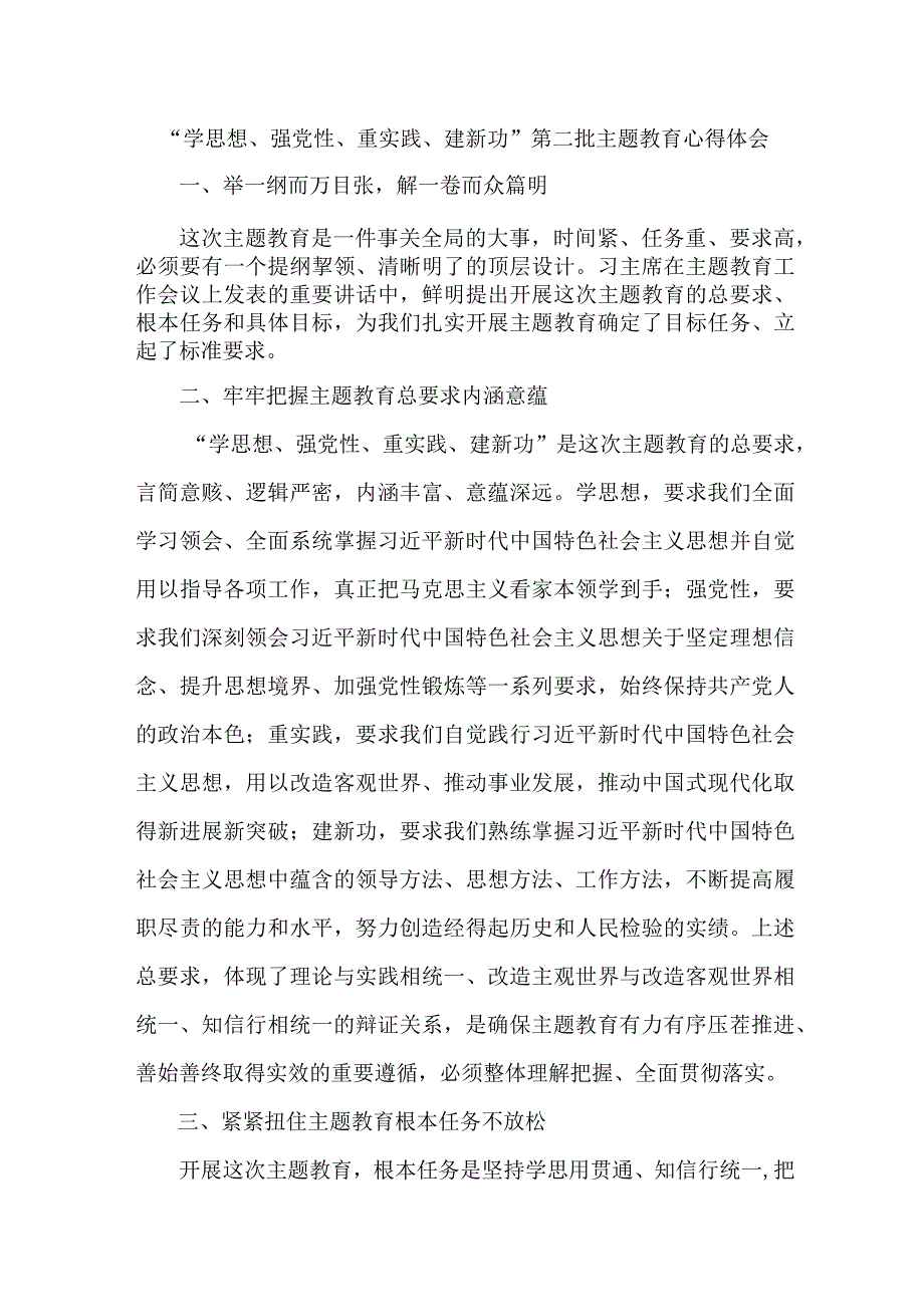 政法委干部学思想、强党性、重实践、建新功第二批主题教育个人心得体会 （7份）.docx_第1页