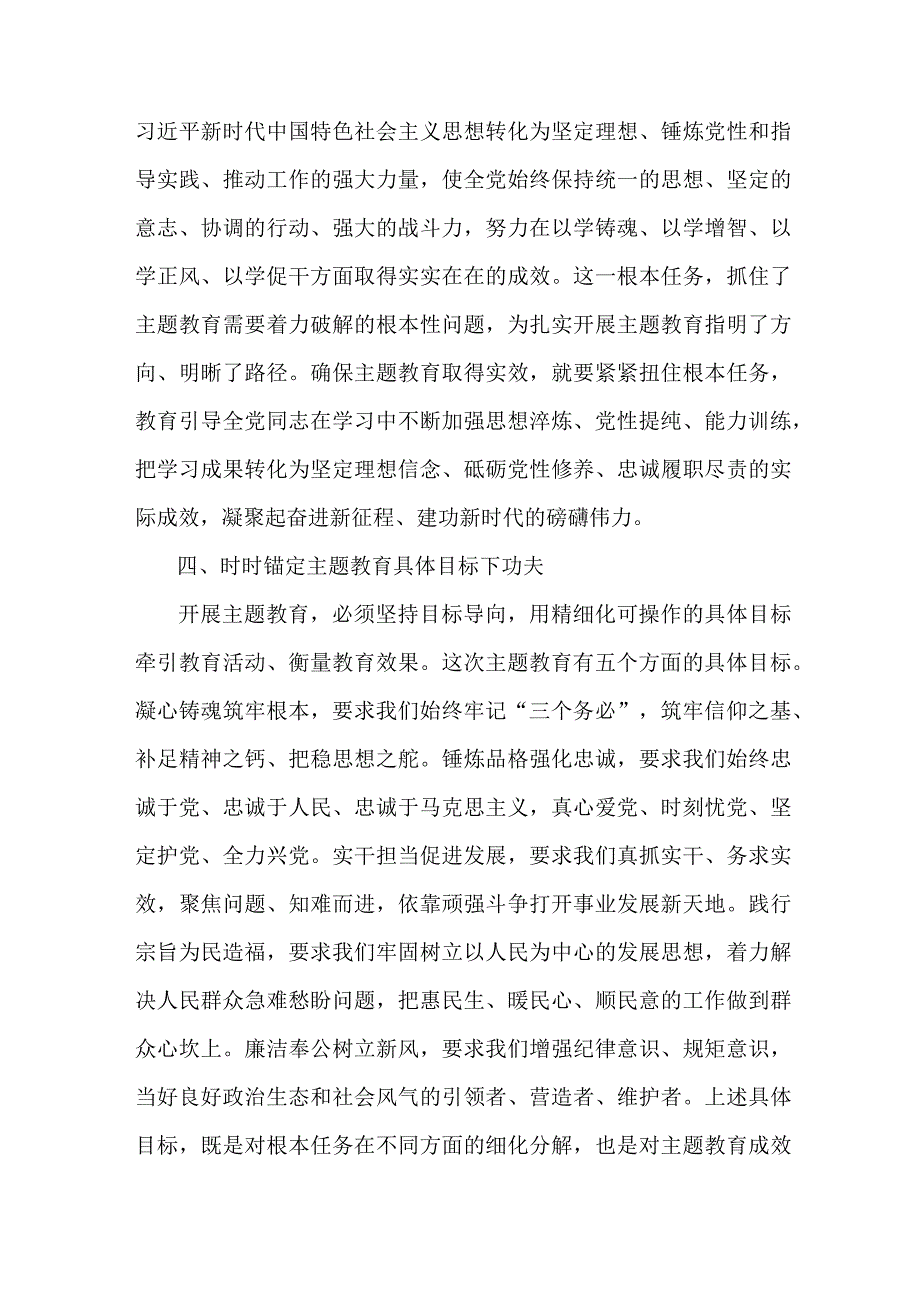 政法委干部学思想、强党性、重实践、建新功第二批主题教育个人心得体会 （7份）.docx_第2页