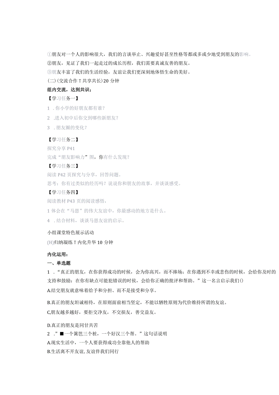 新理念｜七上道德与法治41《和朋友在一起》导学案.docx_第2页