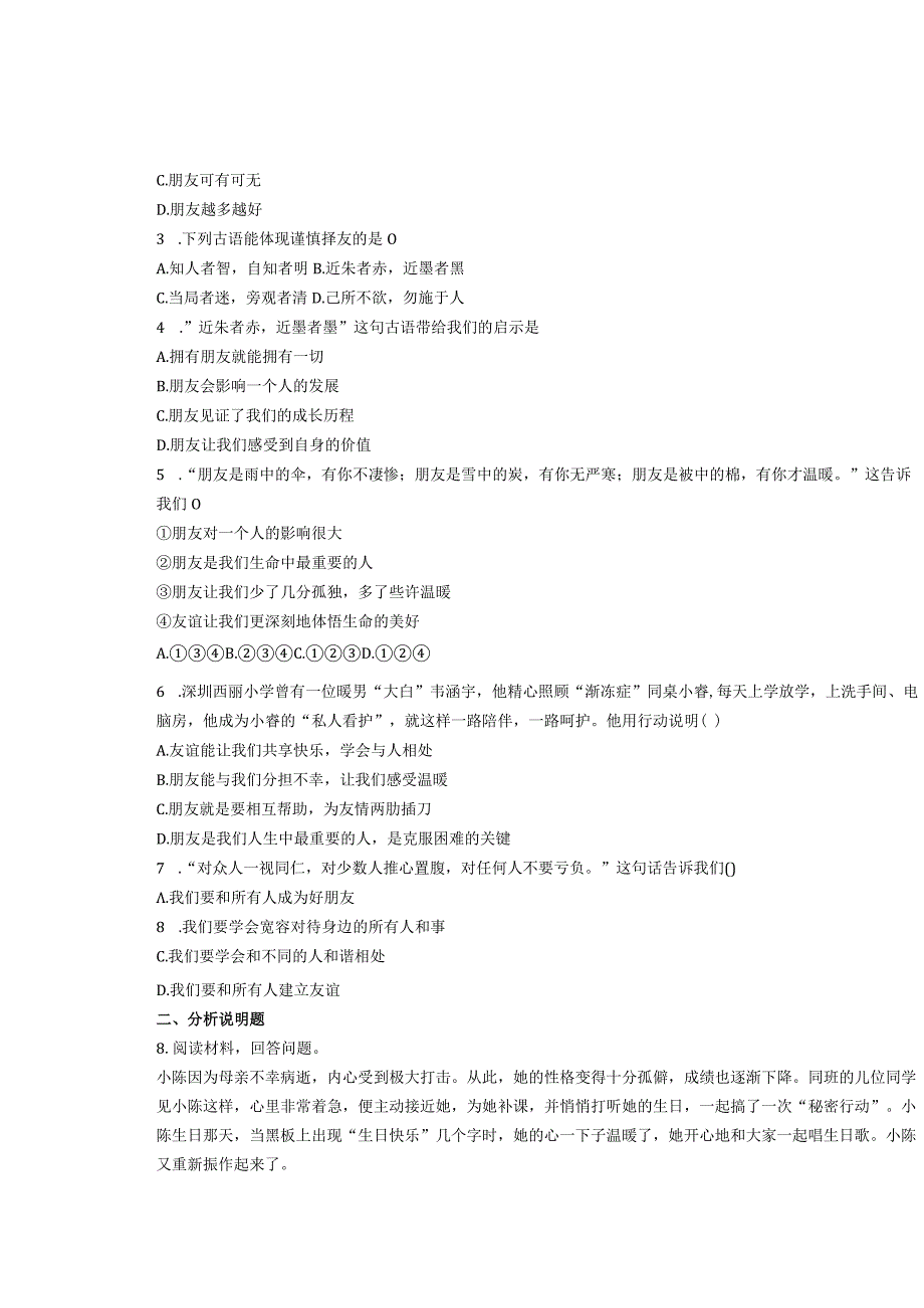 新理念｜七上道德与法治41《和朋友在一起》导学案.docx_第3页