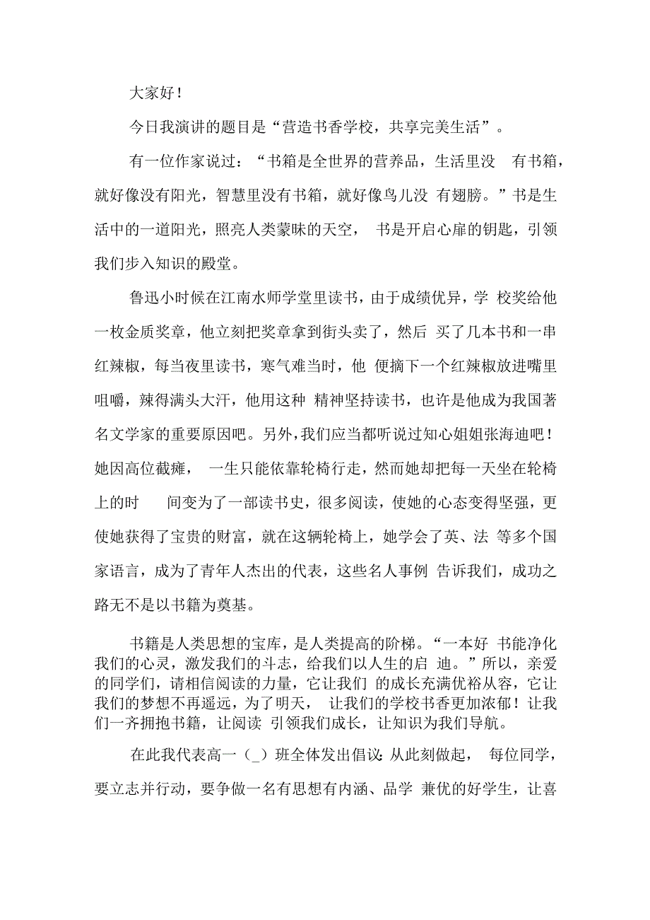 新学期学生励志讲话稿5篇.docx_第3页