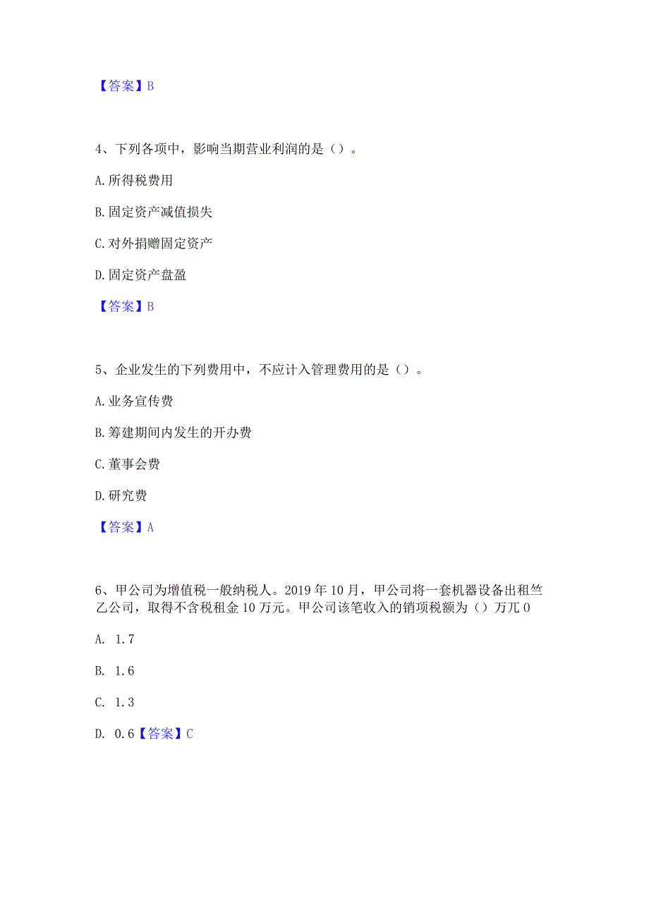 押题宝典卫生招聘考试之卫生招聘(财务)高分题库附精品答案.docx_第2页