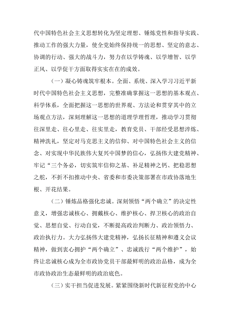 开展第二批2023年主题教育的实施方案.docx_第2页