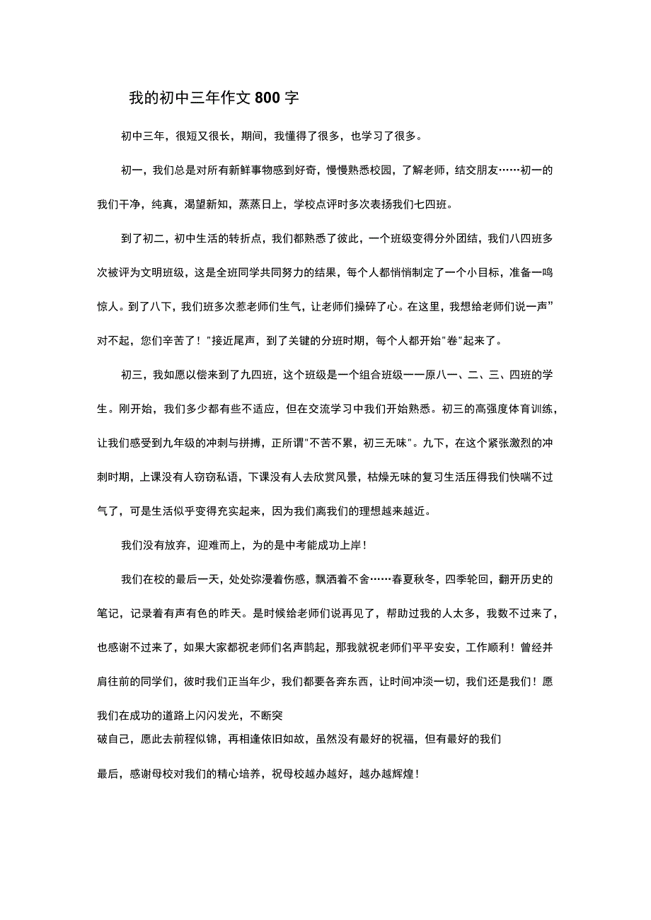 我的初中三年作文800字.docx_第1页