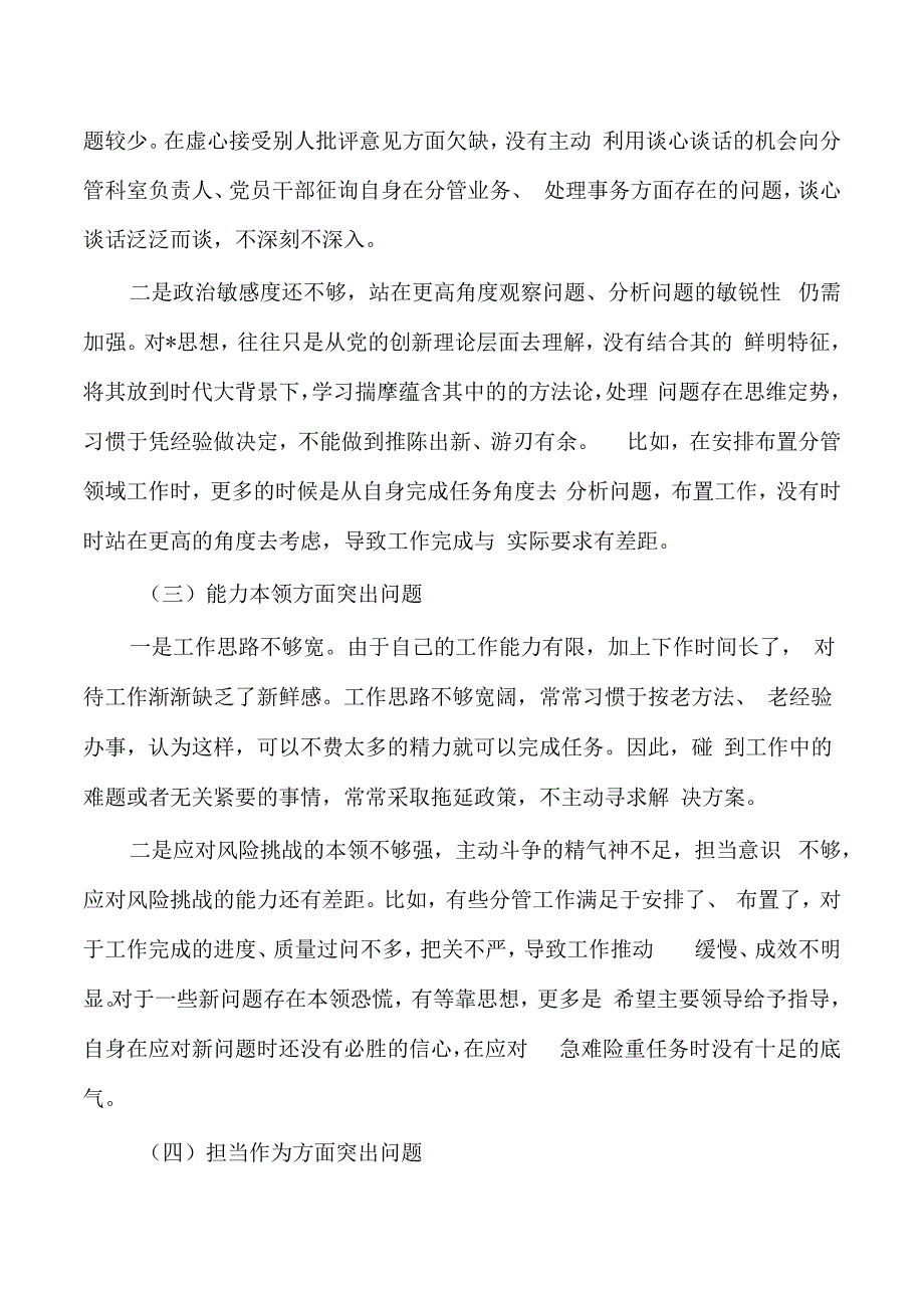 教育活动六个方面剖析发言.docx_第2页