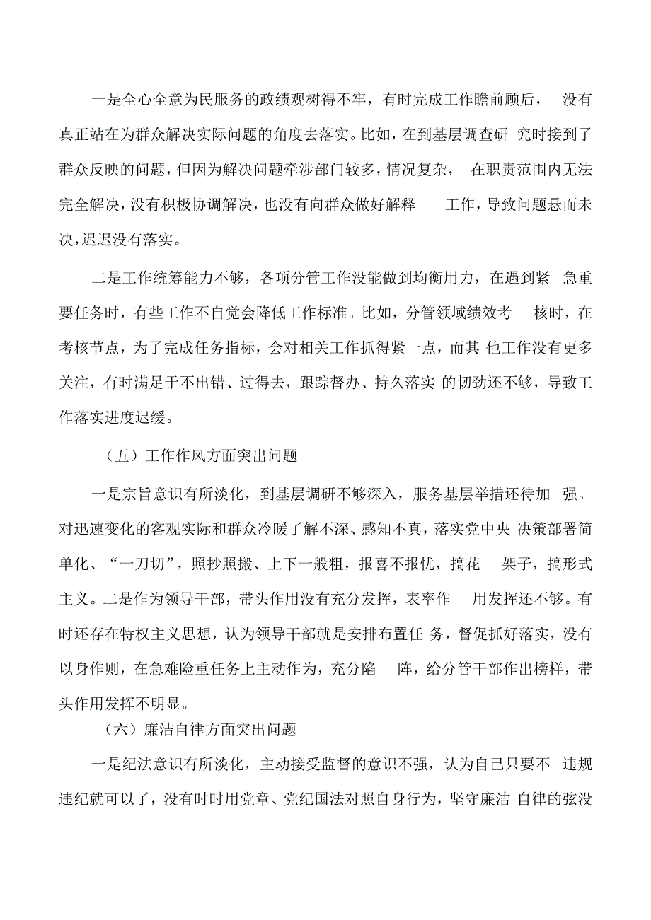 教育活动六个方面剖析发言.docx_第3页