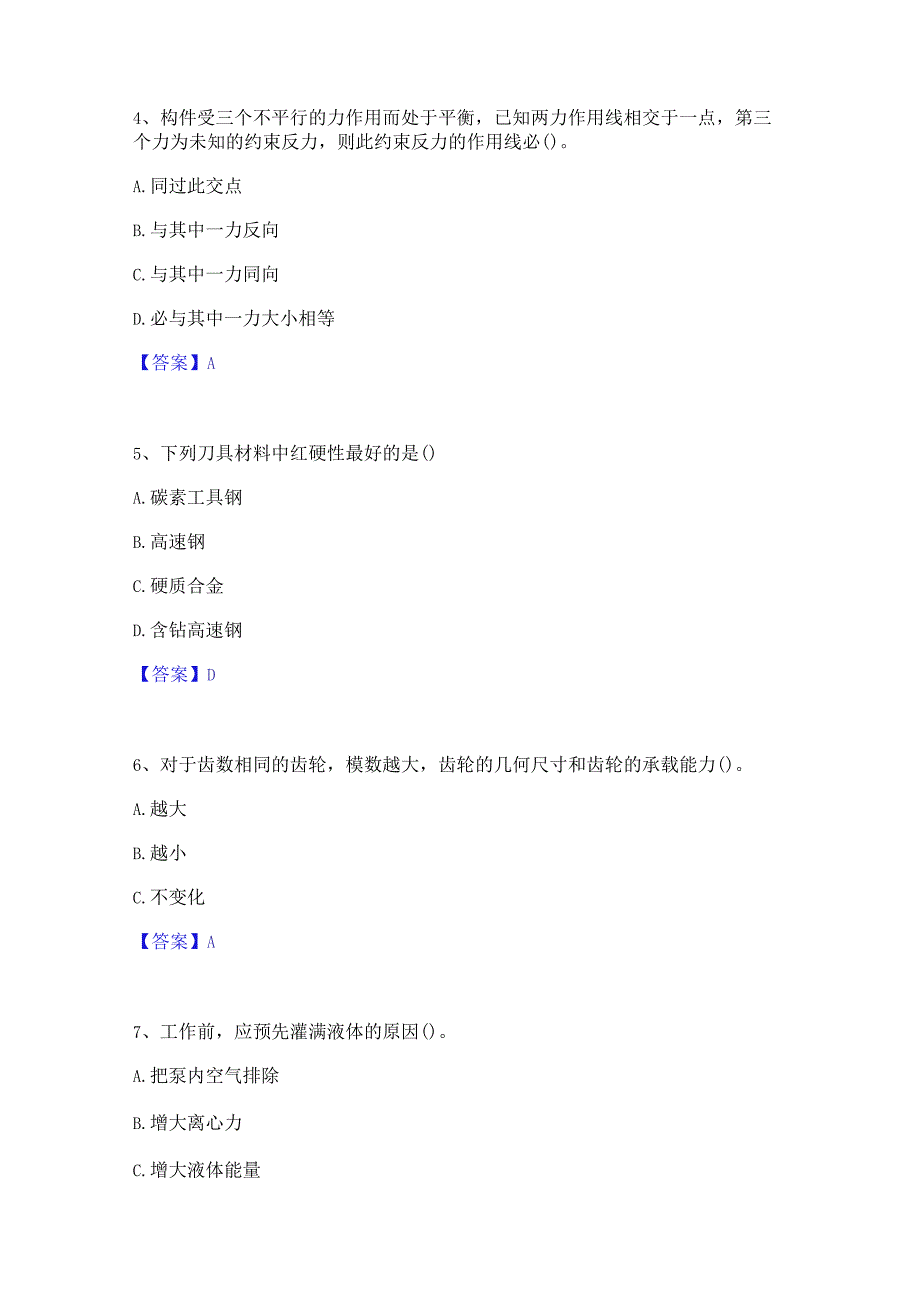 押题宝典国家电网招聘之机械动力类高分通关题型题库附解析答案.docx_第2页