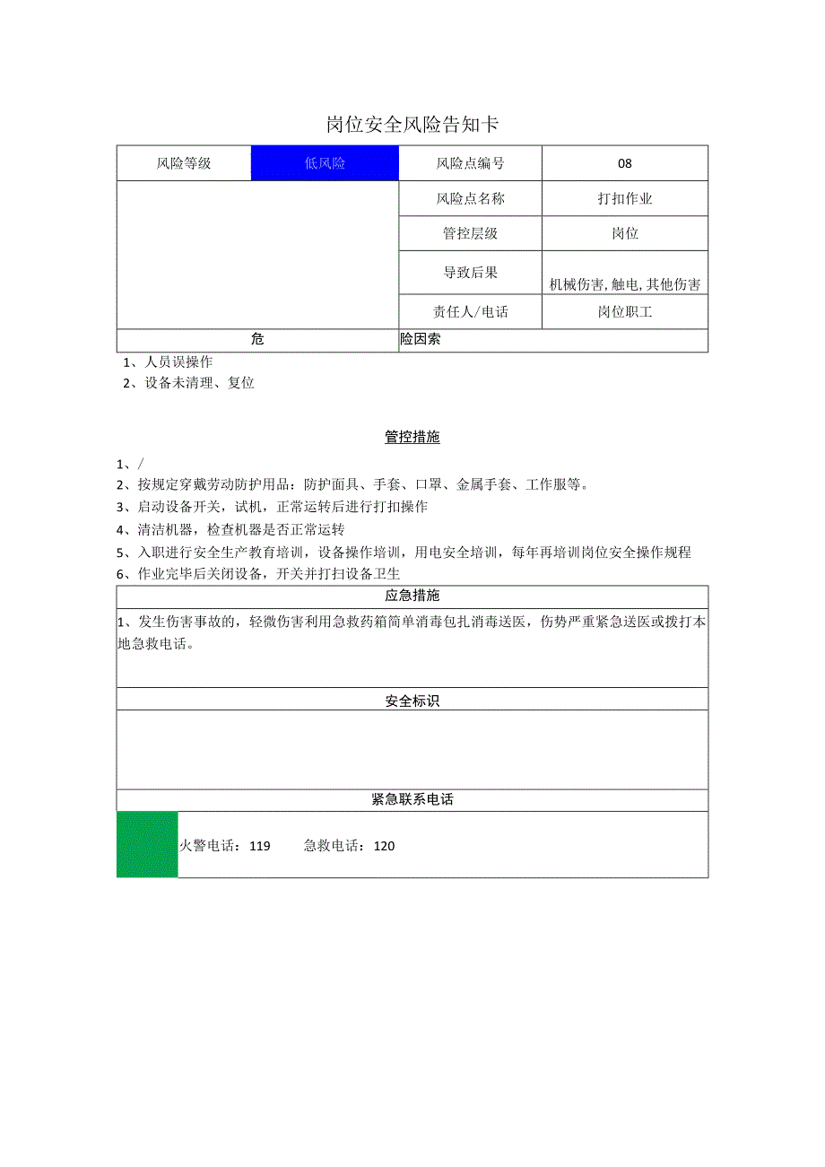 服饰有限公司打扣作业岗位风险告知卡.docx_第1页