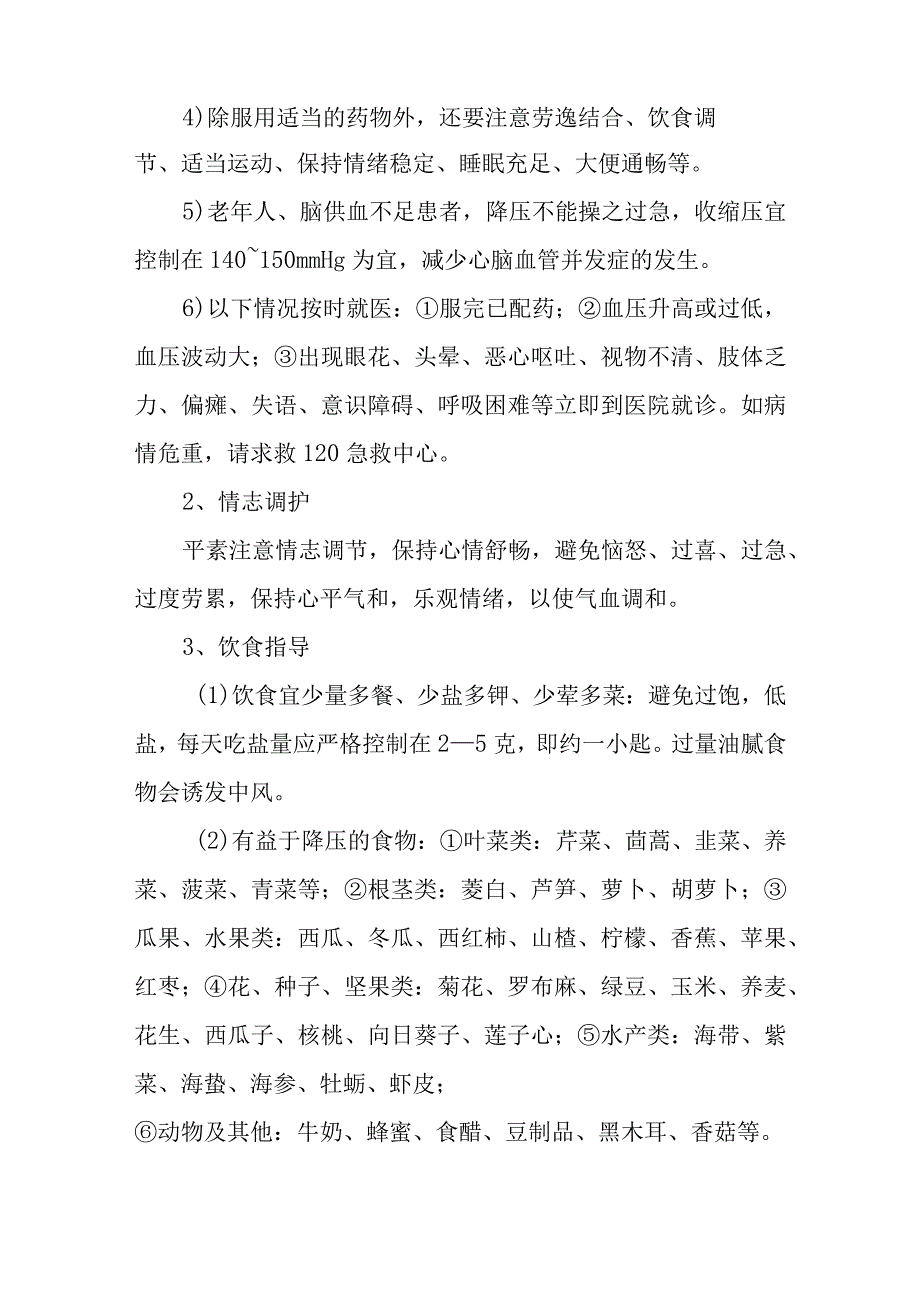 心血管系统常见疾病健康教育.docx_第2页