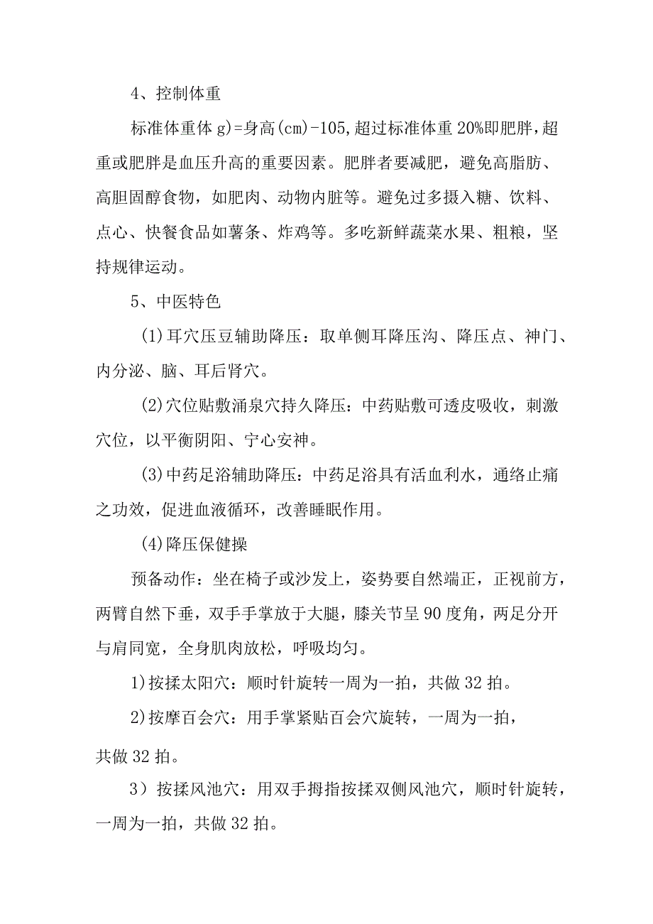 心血管系统常见疾病健康教育.docx_第3页