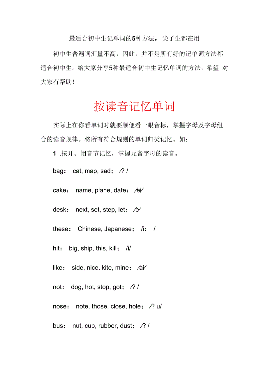 最适合初中生记单词的5种方法尖子生都在用.docx_第1页