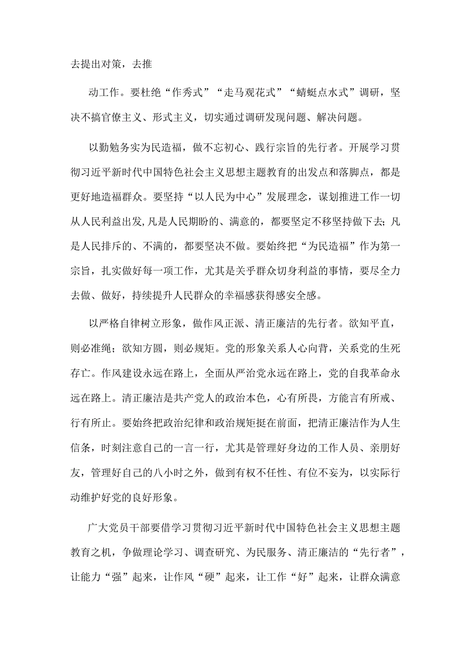 支部主题教育第一批总结暨第二批主题教育发言稿优选5篇.docx_第2页