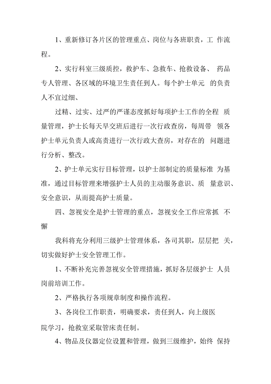 急诊科人才培养计划和人才梯队建设计划急诊科人才培养计划篇1.docx_第2页