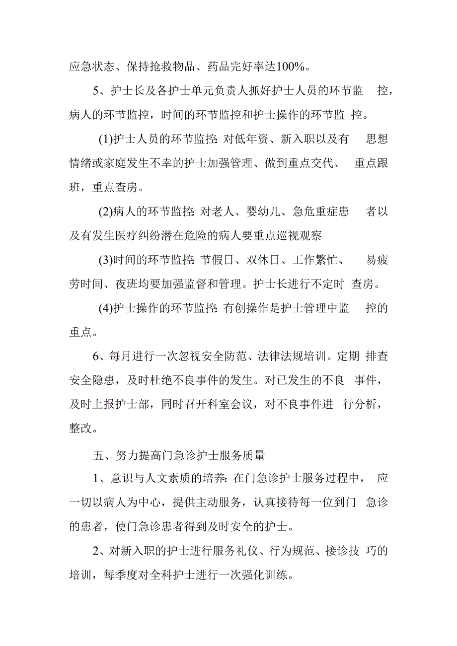 急诊科人才培养计划和人才梯队建设计划急诊科人才培养计划篇1.docx_第3页