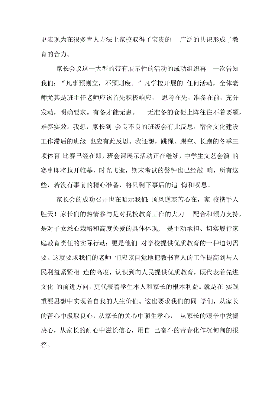 新学期学生励志讲话稿通用5篇.docx_第2页