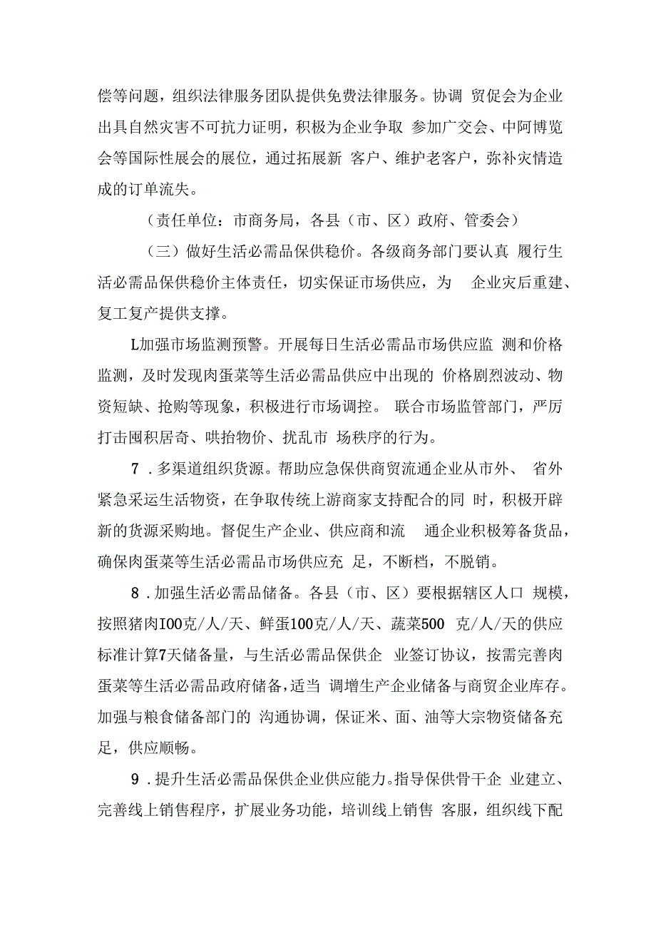 新乡市商务领域企业复工复产和灾后重建工作方案.docx_第3页