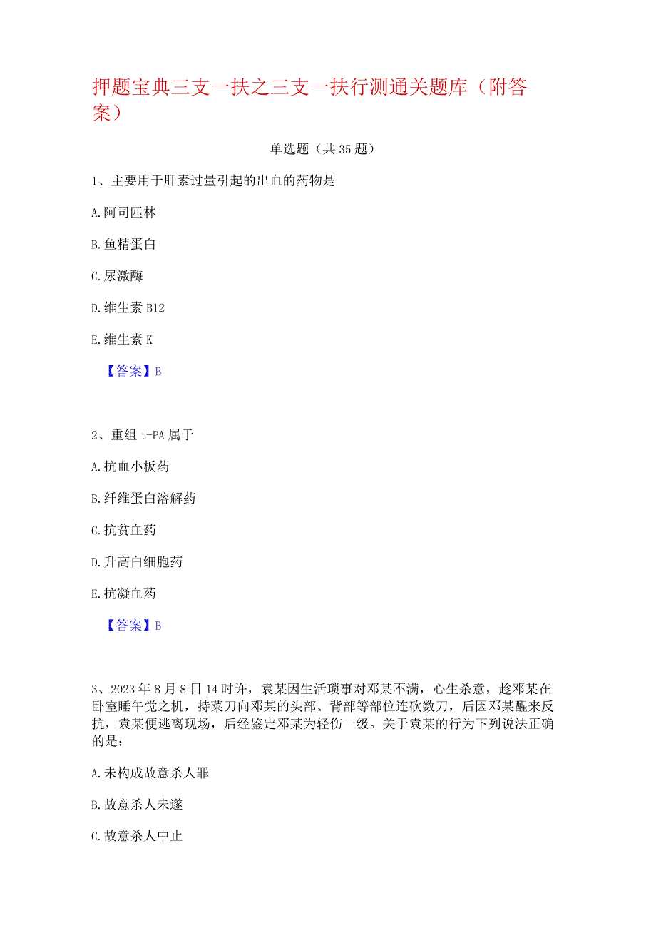 押题宝典三支一扶之三支一扶行测通关题库(附答案).docx_第1页