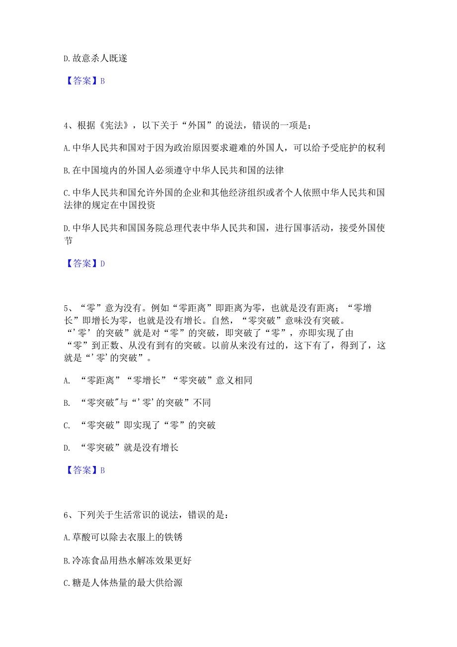 押题宝典三支一扶之三支一扶行测通关题库(附答案).docx_第2页