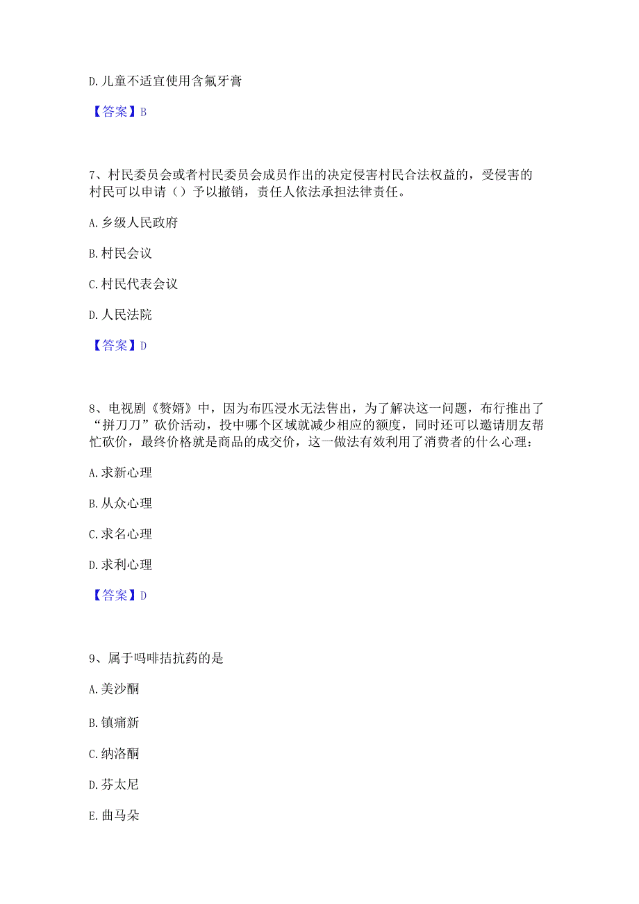 押题宝典三支一扶之三支一扶行测通关题库(附答案).docx_第3页