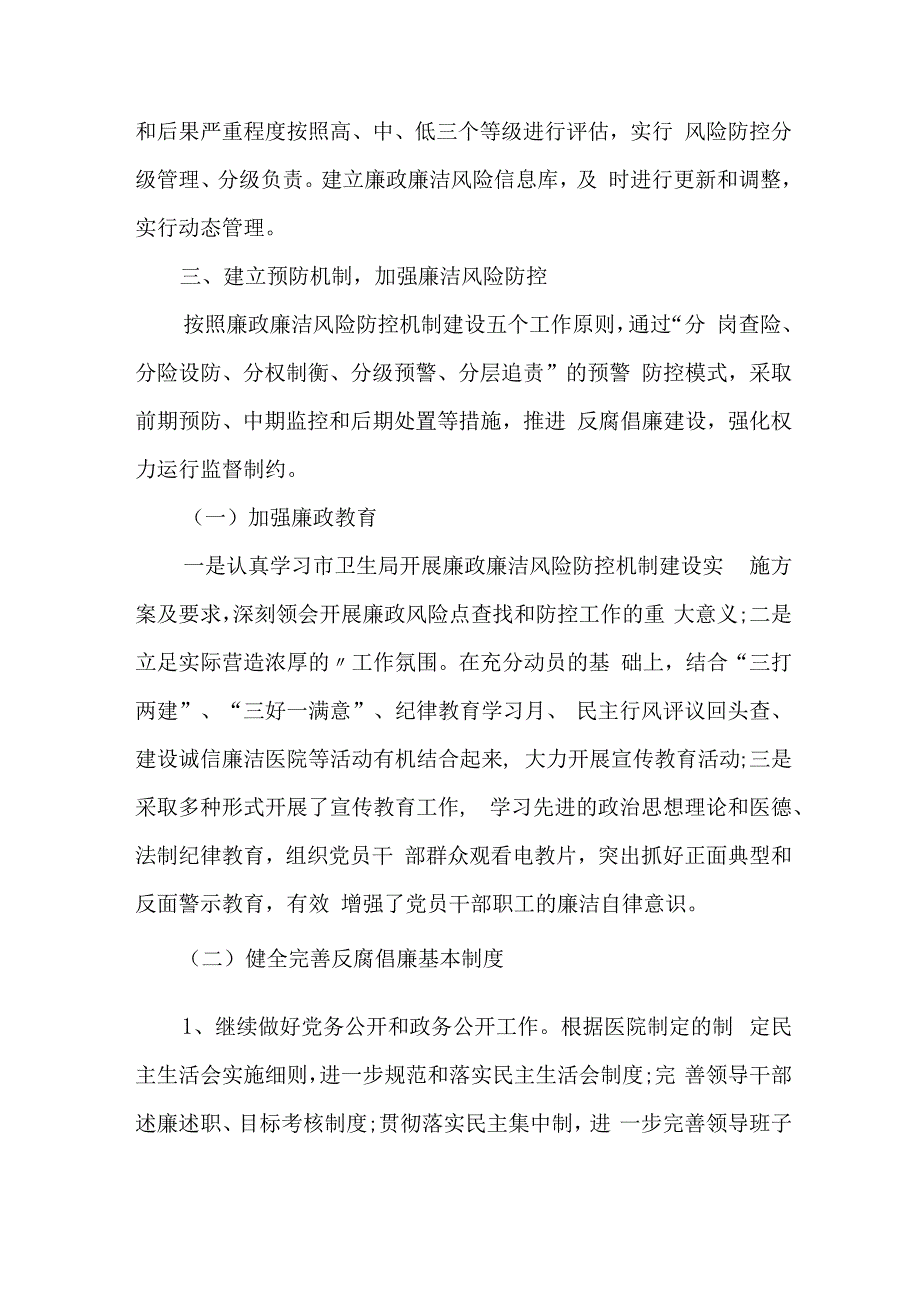 市区公立医院2023年医疗领域反腐自查自纠报告 新编6份.docx_第2页