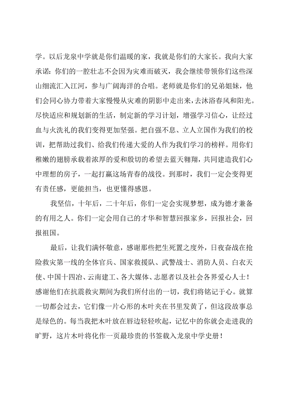 开学第一课校长讲话（26篇）.docx_第2页