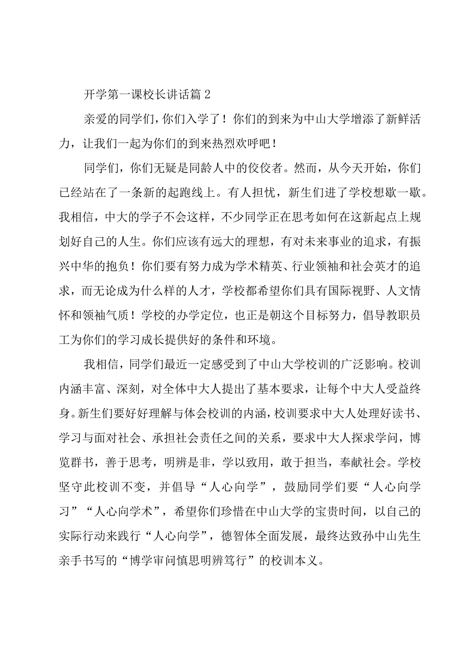 开学第一课校长讲话（26篇）.docx_第3页