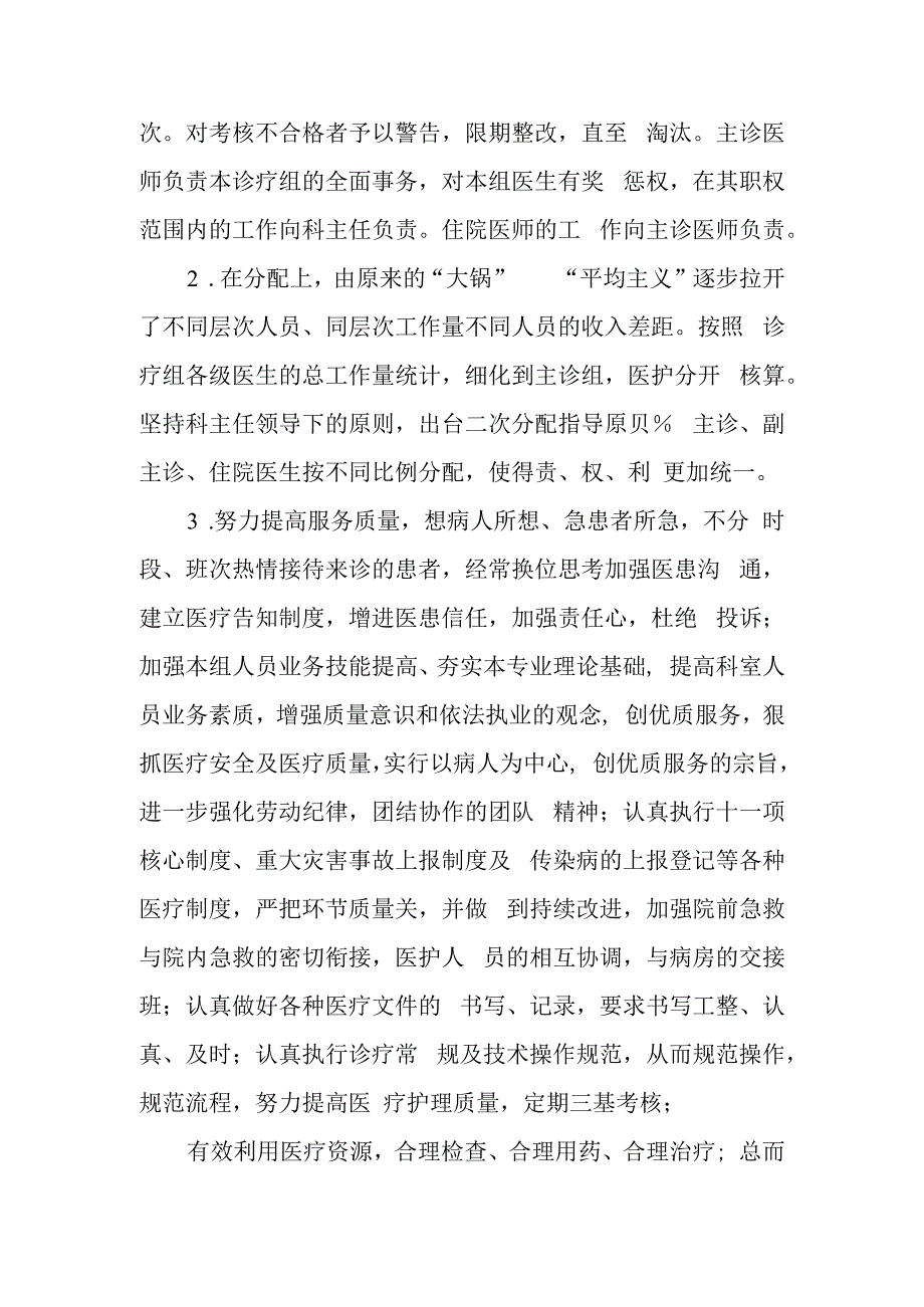 急诊科人才培养计划和人才梯队建设计划急诊科人才培养计划篇6.docx_第2页