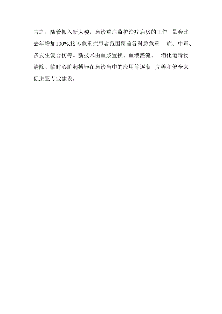 急诊科人才培养计划和人才梯队建设计划急诊科人才培养计划篇6.docx_第3页