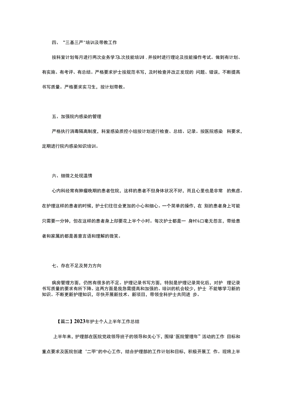 护士上半年工作总结(3篇).docx_第2页