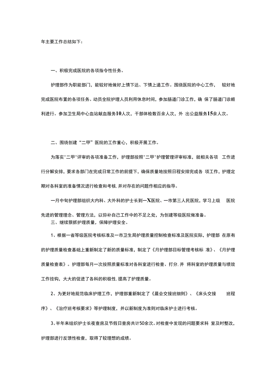 护士上半年工作总结(3篇).docx_第3页