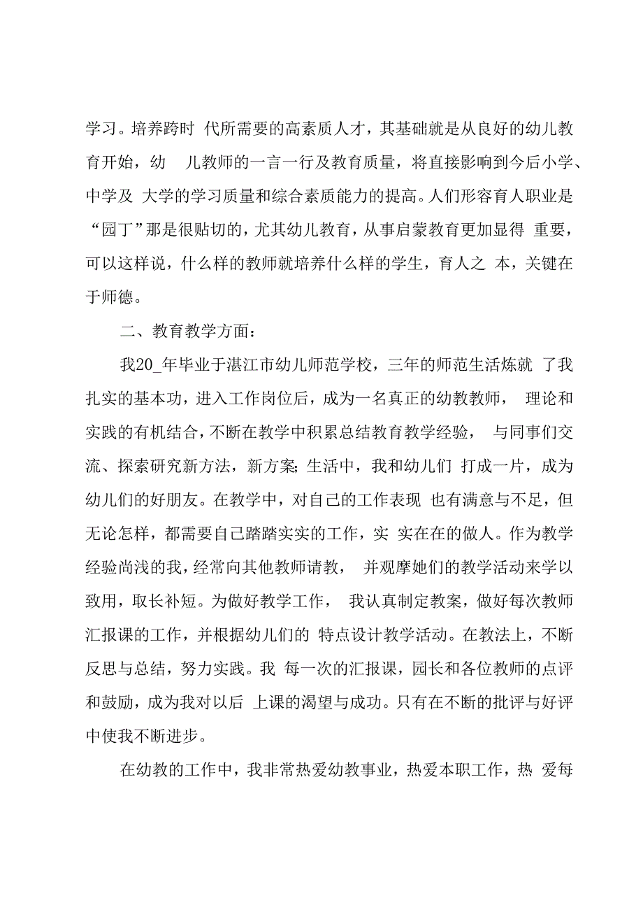 教师学期自我评价范文（5篇）.docx_第2页